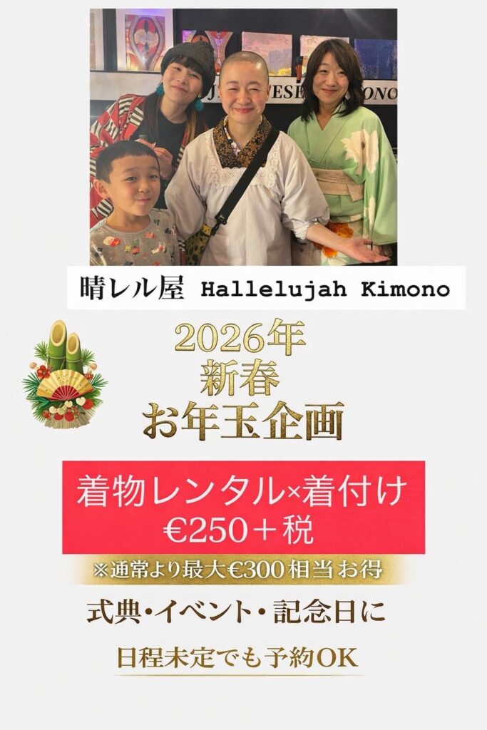 お年玉企画 2026